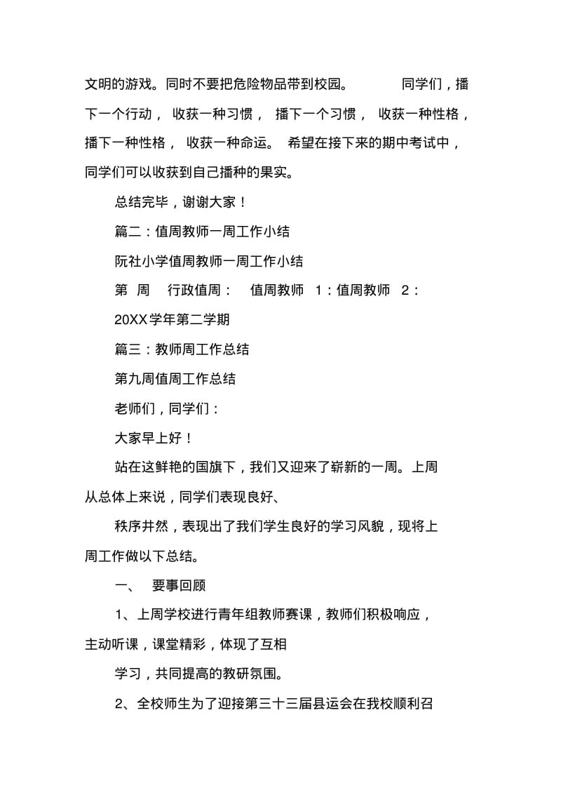 教师一周工作总结.pdf_第3页