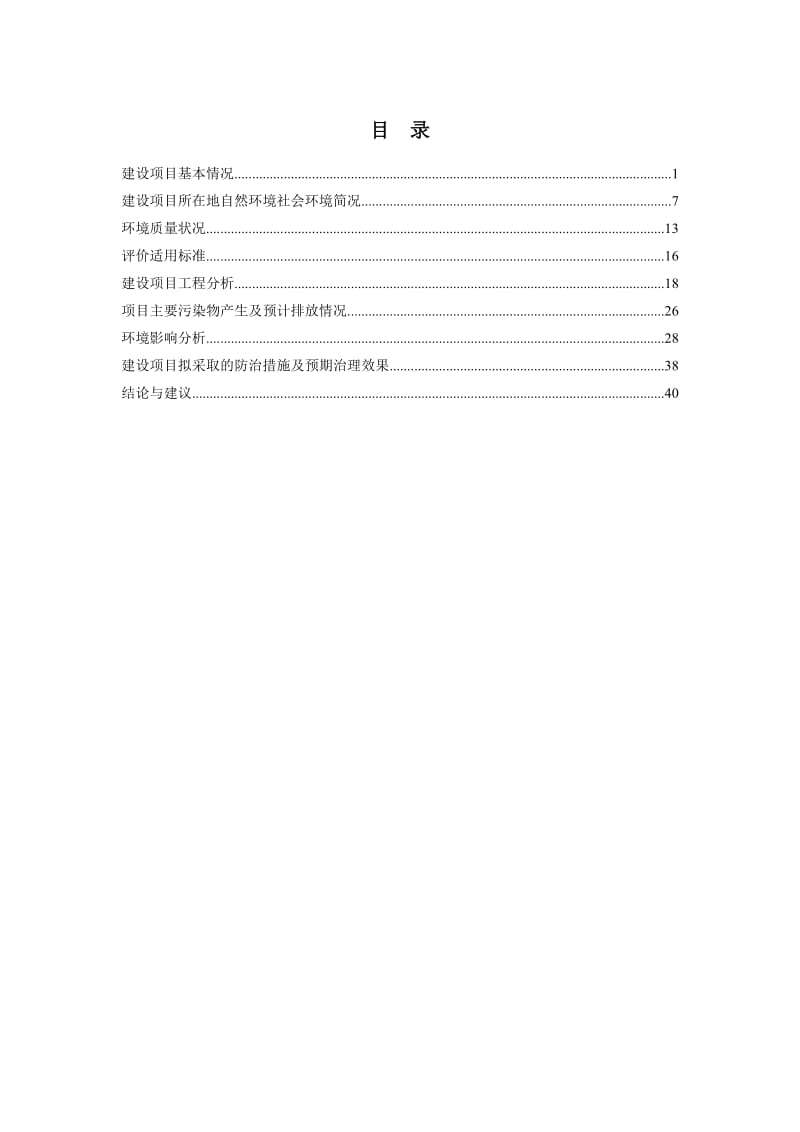 环境影响评价报告全本公示，简介：广州航空港物流中心项目公示环评公众参与1146.doc_第3页