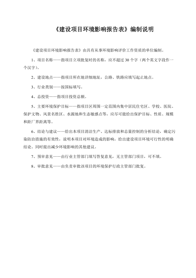 环境影响评价全本公示，简介：东莞城区第一精密产业模具有限公司（扩建）3277.doc.doc_第2页