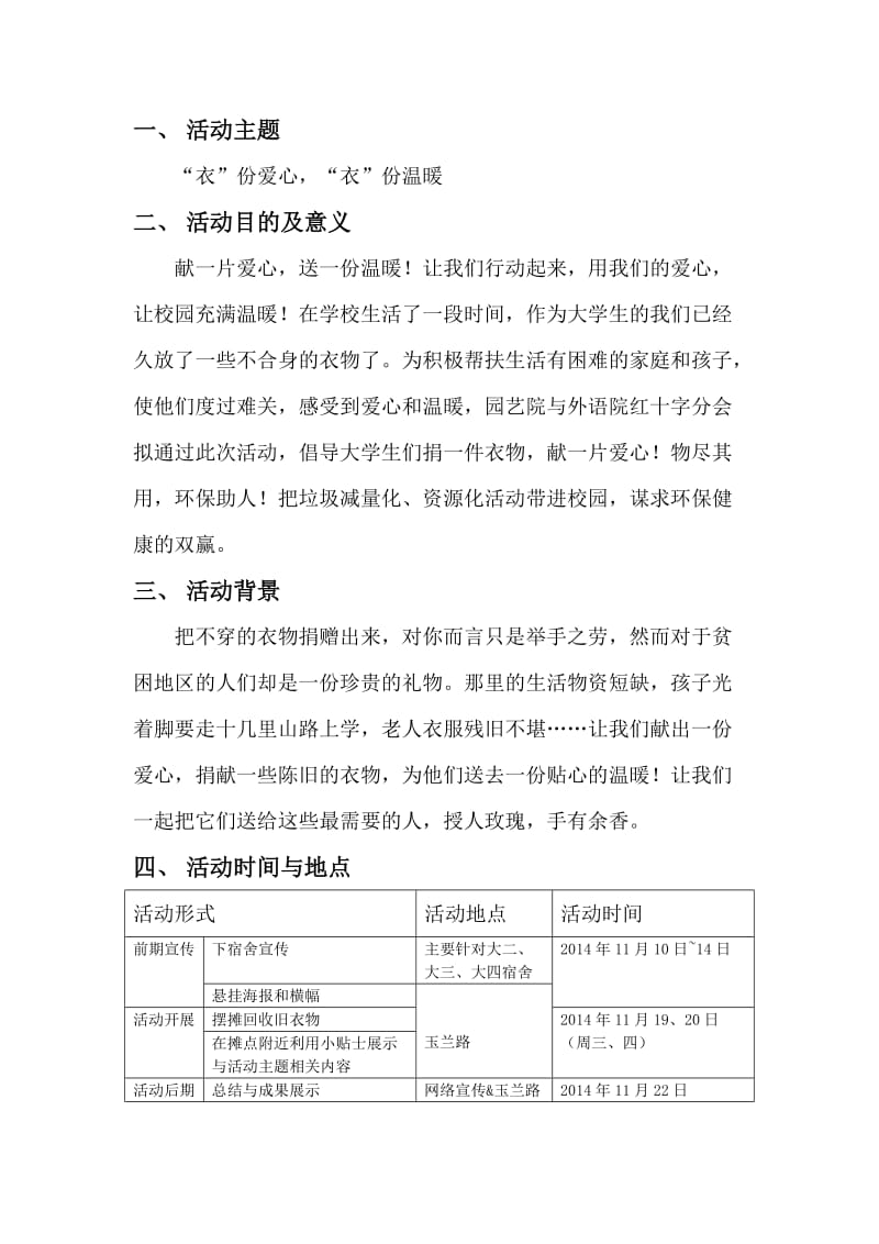 旧衣物回收活动策划书.doc_第2页