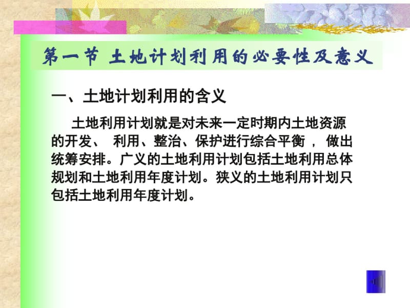 土地经济学12土地计划利用..pdf_第2页