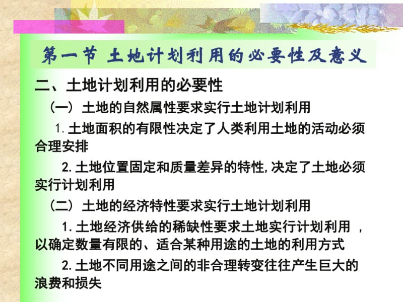 土地经济学12土地计划利用..pdf_第3页