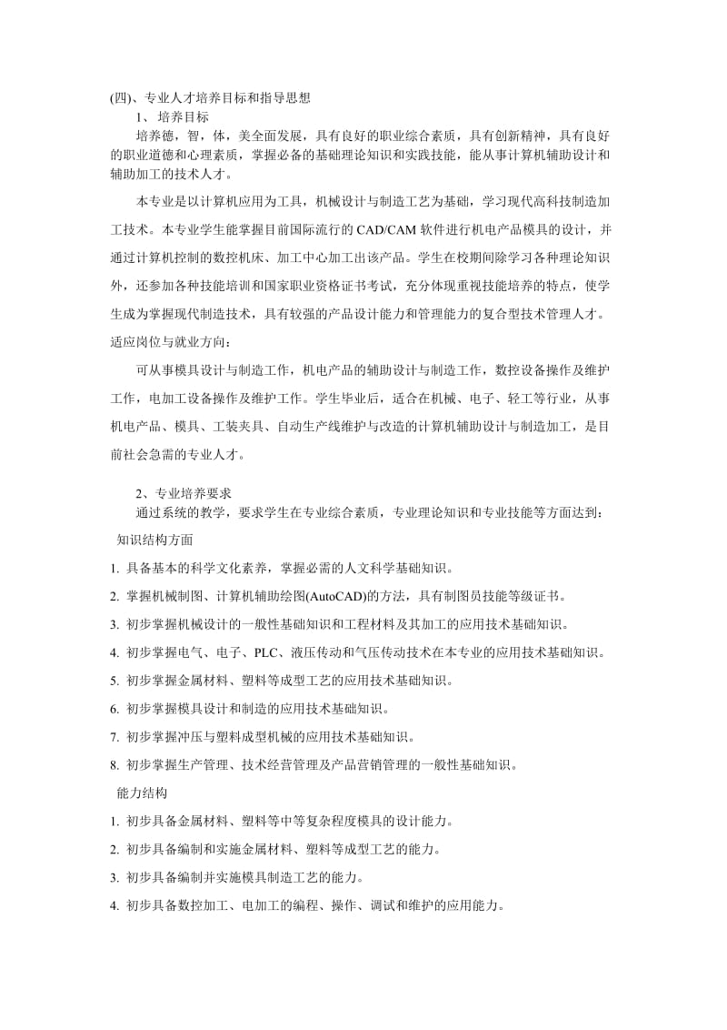 计算机辅助设计专业分析报告.docx_第2页