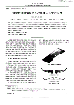 数值模拟技术在冲压件工艺中的应用.pdf