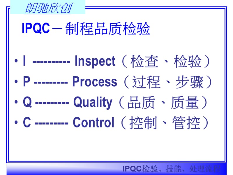 制程作业流程及方法培训-IPQC培训1.ppt_第2页