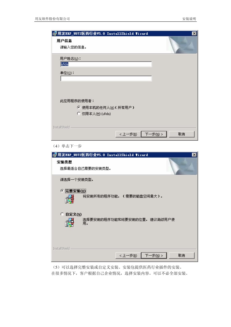 用友ERP-U8V872医药行业V5.0安装说明.pdf_第3页