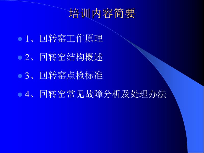 回转窑基础知识培训.ppt_第2页