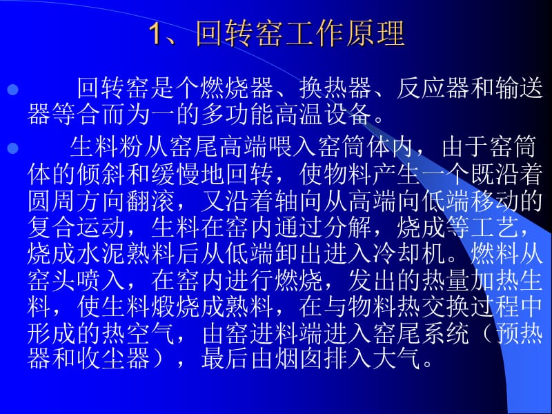 回转窑基础知识培训.ppt_第3页