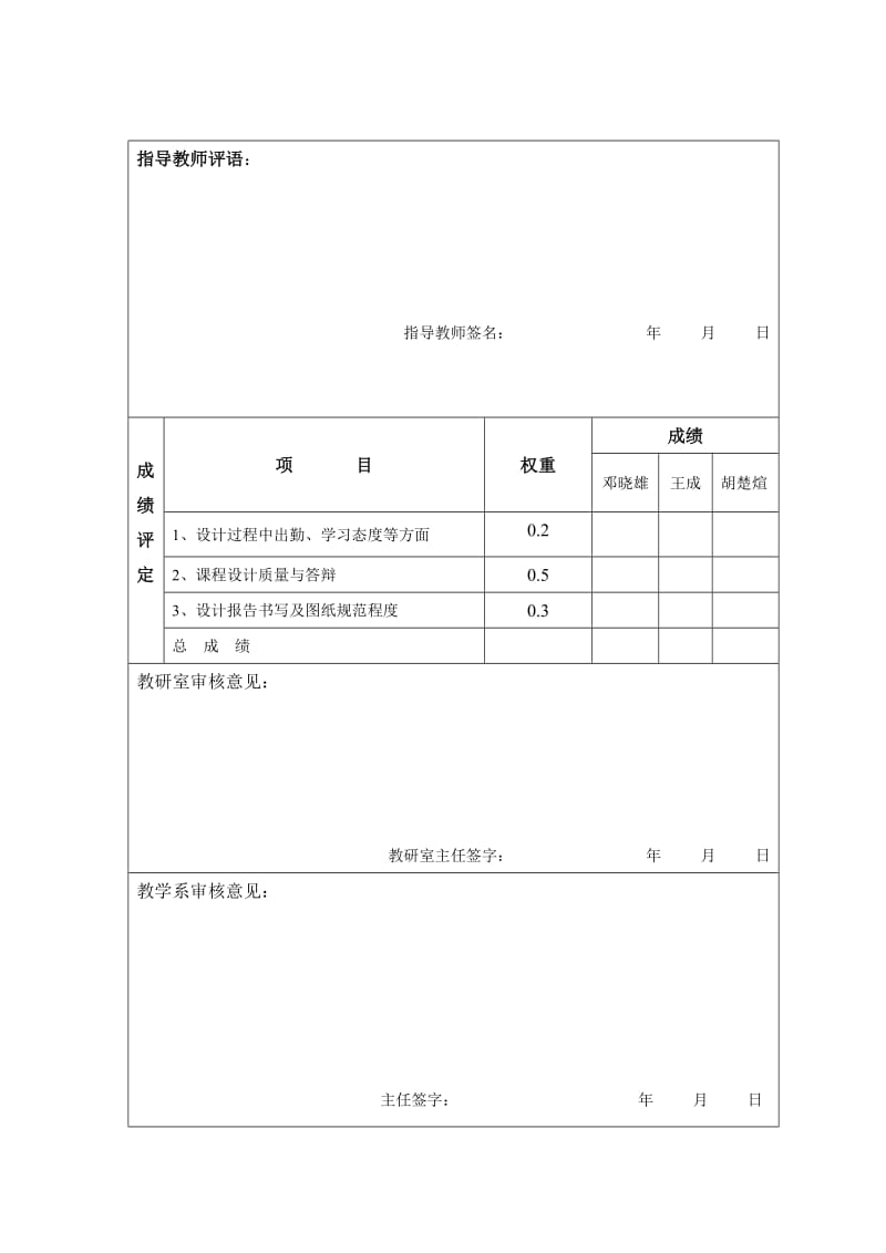 单片机原理及应用课程设计-自动控制升降旗装置.doc_第2页