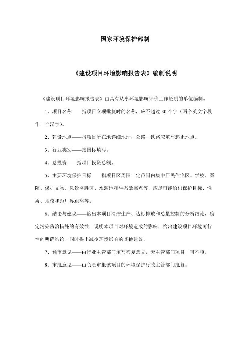 环境影响评价报告公示：利用清洁生技术建设环评报告.docx_第2页