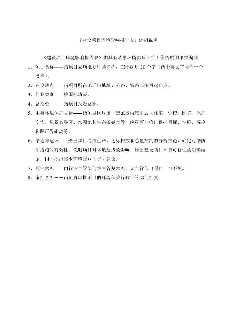 环境影响评价全本公示东莞合志五金塑胶有限公司2336.doc.doc_第2页