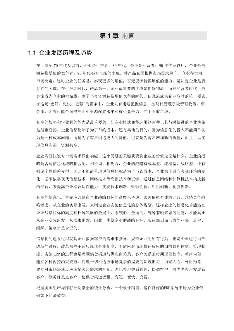 大型企业网络解决方案技术白皮书.doc_第3页