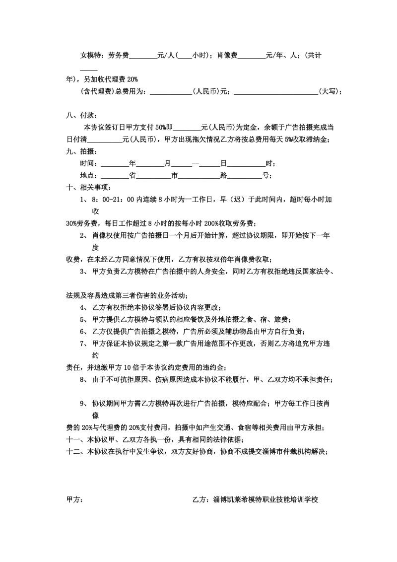 广告模特协议书模板.doc_第2页