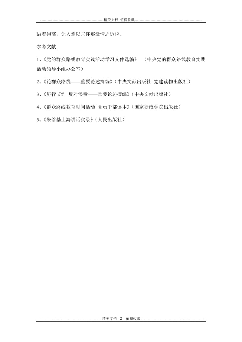 关于赞美老师的文章.doc_第2页