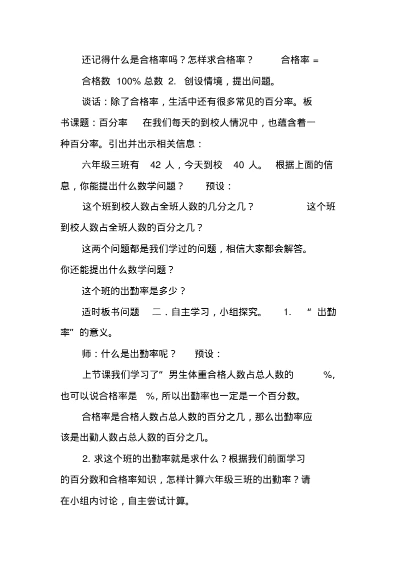 求百分率教案.pdf_第2页