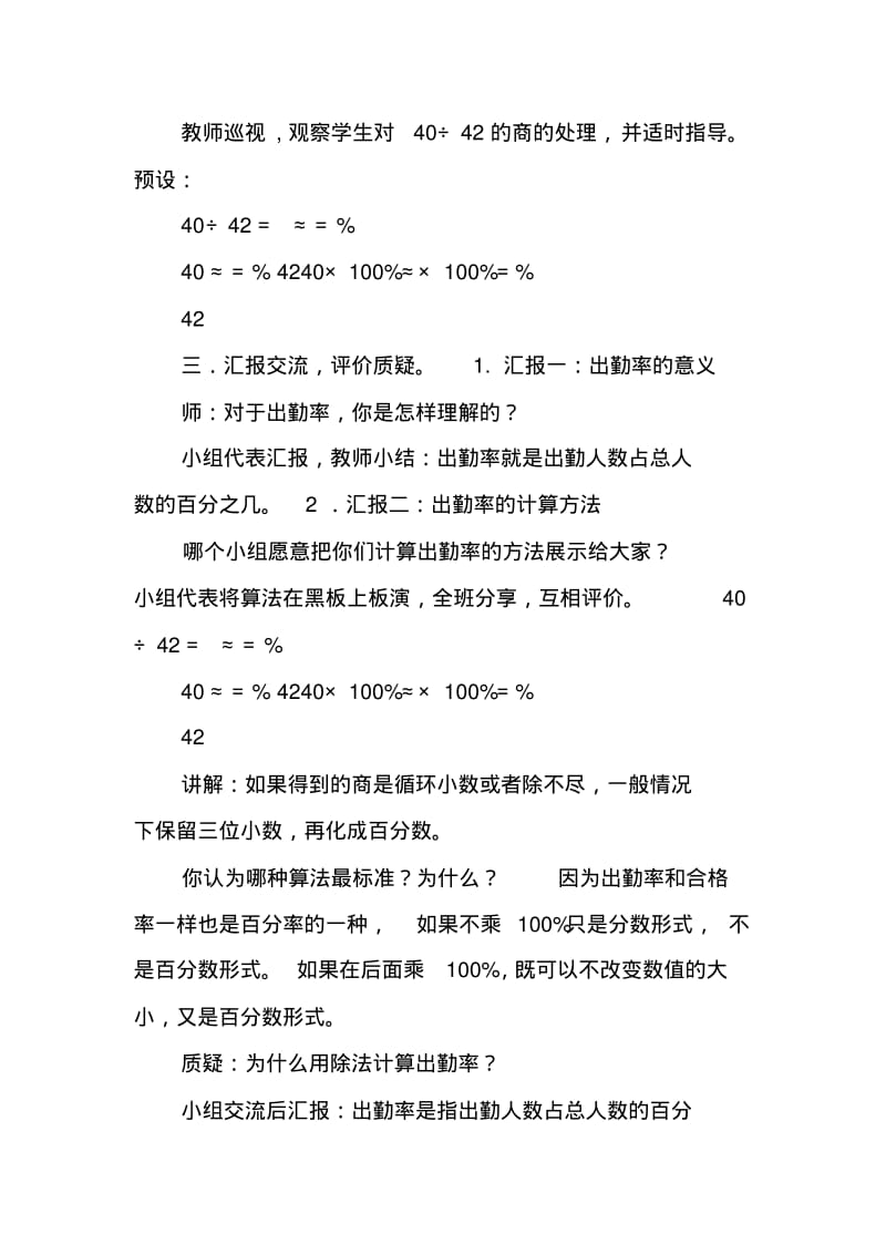 求百分率教案.pdf_第3页