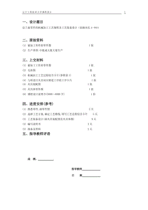 机械制造技术基础课程设计-法兰盘零件的机械加工工艺规程及工艺装备设计(钻轴向孔4-Φ9).doc