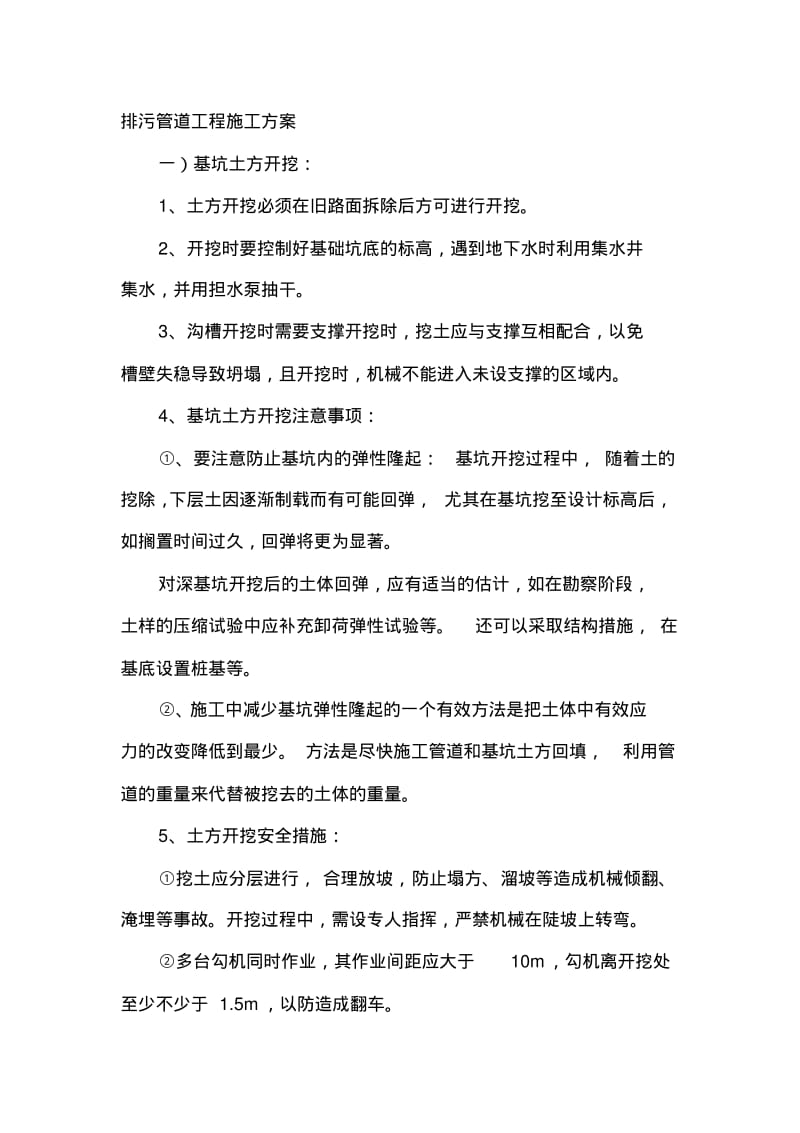 污水管网施工方案.pdf_第1页