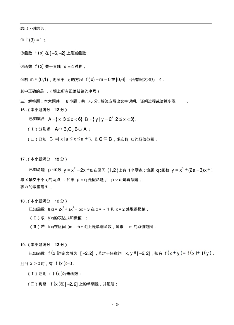 山东省2016届高三上学期开学考试数学文.pdf_第3页