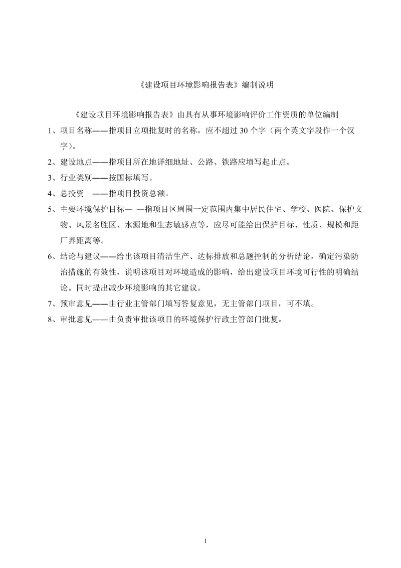 环境影响评价报告全本公示，简介：常平镇新白沙埔排站配套排渠工程2642.doc.doc_第2页