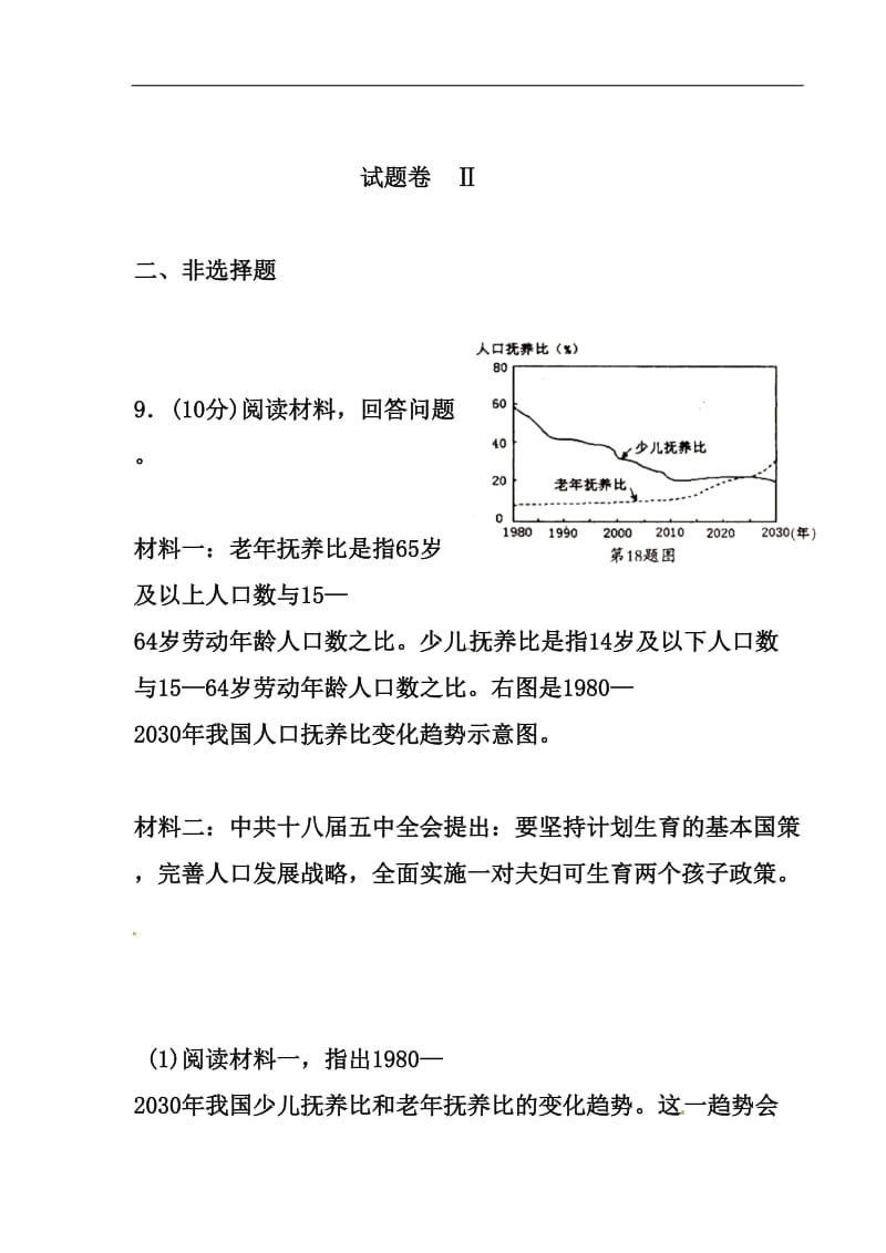 浙江省宁波市中考政治真题及答案.doc_第3页