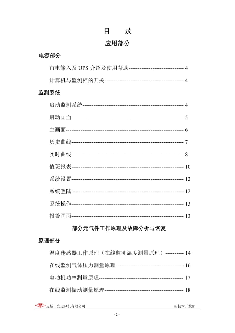 安运风机大型风机在线监测系统用户手册通用版.doc_第2页