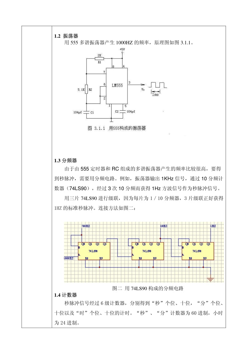 课程设计-基于VHDL语言的数字钟设计.pdf_第3页