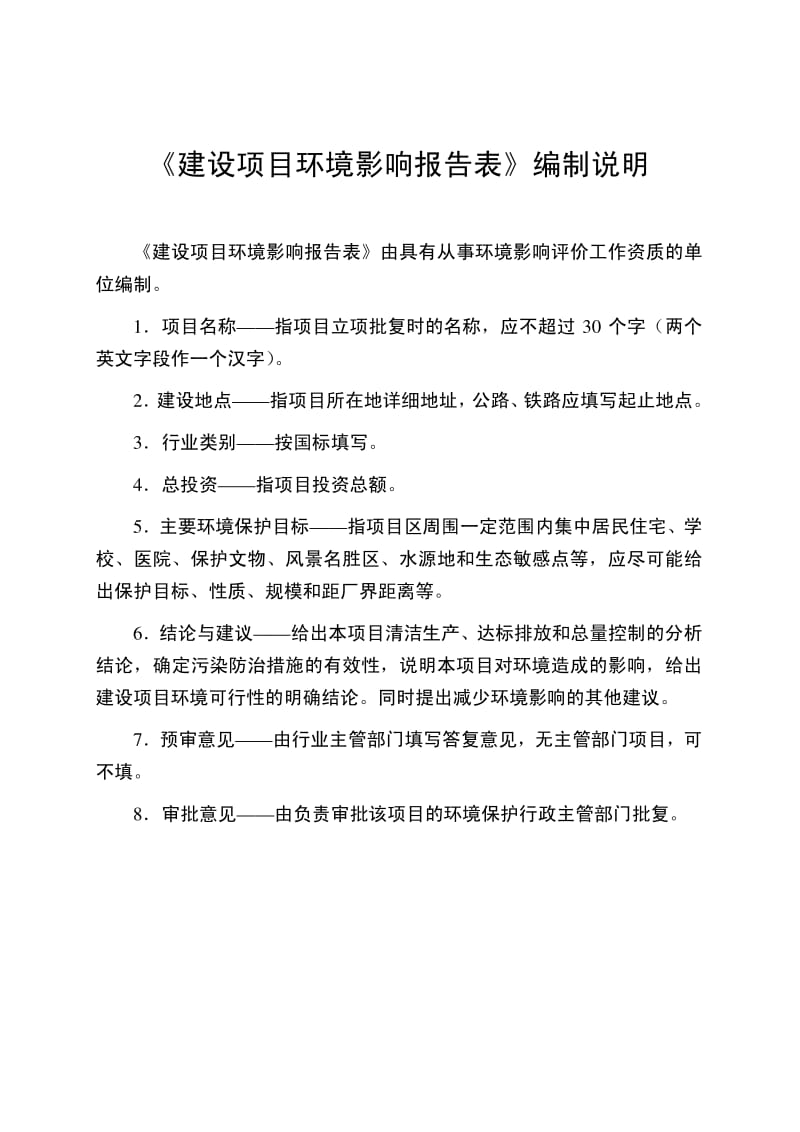 环境影响评价全本公示，简介：北京北进缘科技有限公司实验室项目环境影响报告表信息公示环评公众参与1611.pdf_第2页