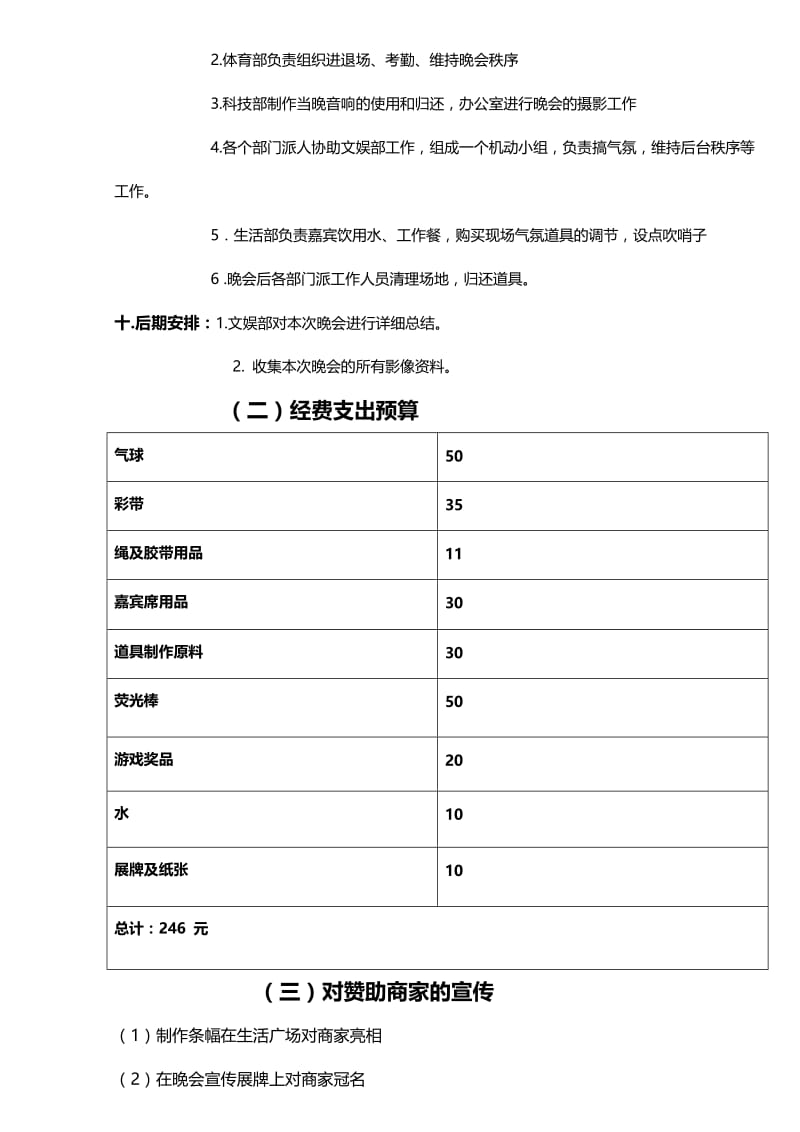 河北科技大学环工学院迎新晚会策划书.docx_第3页