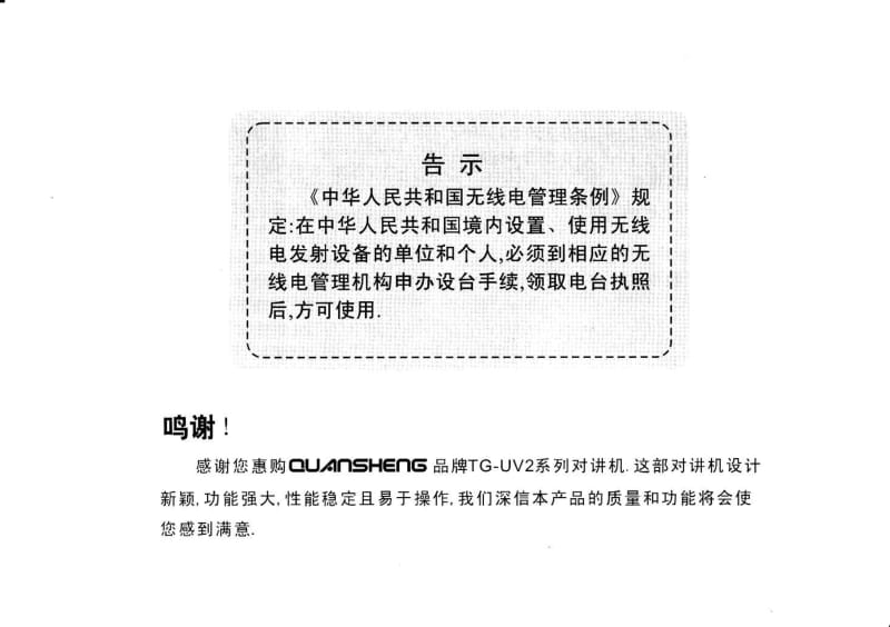 泉盛TG-UV2双显多频段收发对讲机使用说明书.pdf_第1页