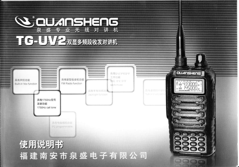 泉盛TG-UV2双显多频段收发对讲机使用说明书.pdf_第2页