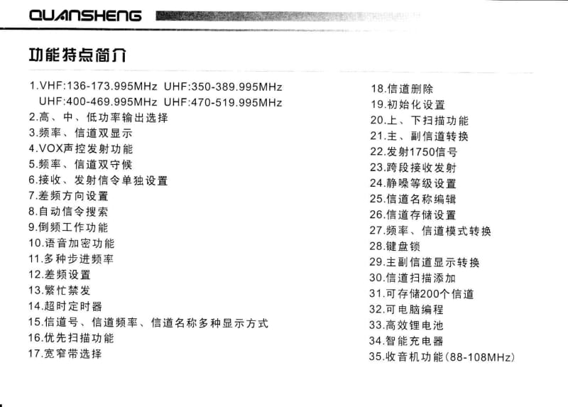 泉盛TG-UV2双显多频段收发对讲机使用说明书.pdf_第3页