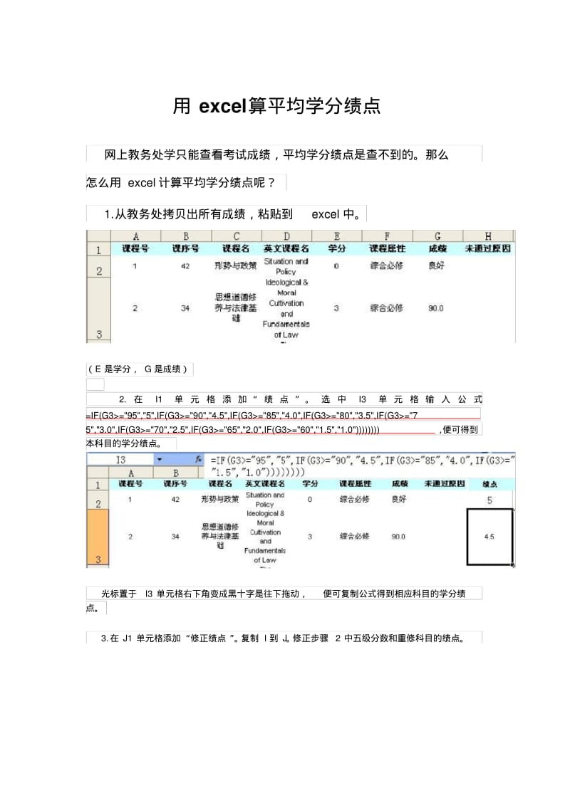 用excel算平均学分绩点.pdf_第1页