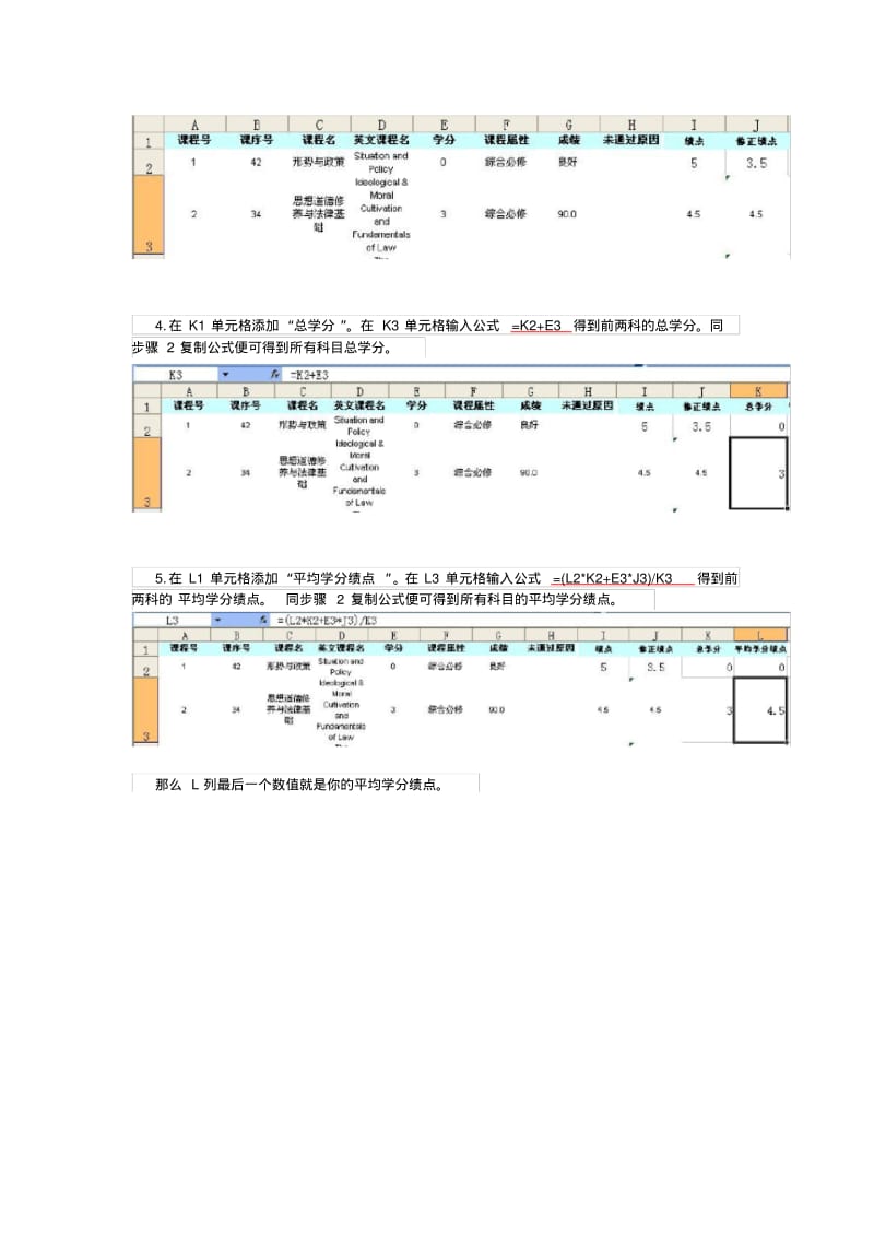 用excel算平均学分绩点.pdf_第2页