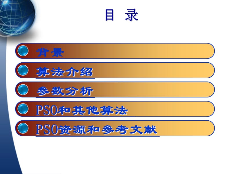 粒子群优化算法.ppt_第2页