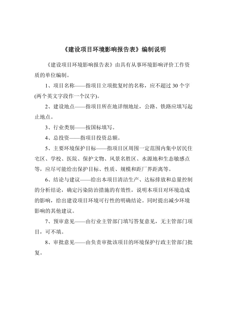 环境影响评价报告全本公示，简介：新化县汇丰精瓷有限公司产5吨瓷棒项目环境影响评价文件受理情况的公示2761.doc.doc_第1页