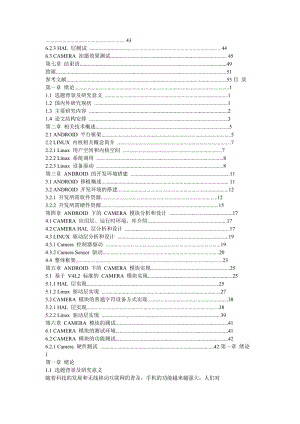 基于安卓系统的相机的模块设计与实现.doc