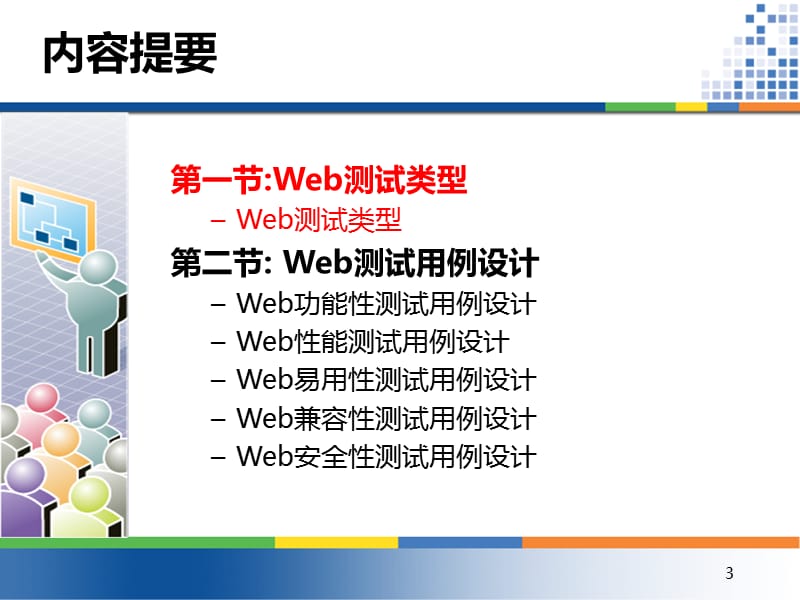 软件测试基础系列培训 -Web测试基础.ppt_第3页