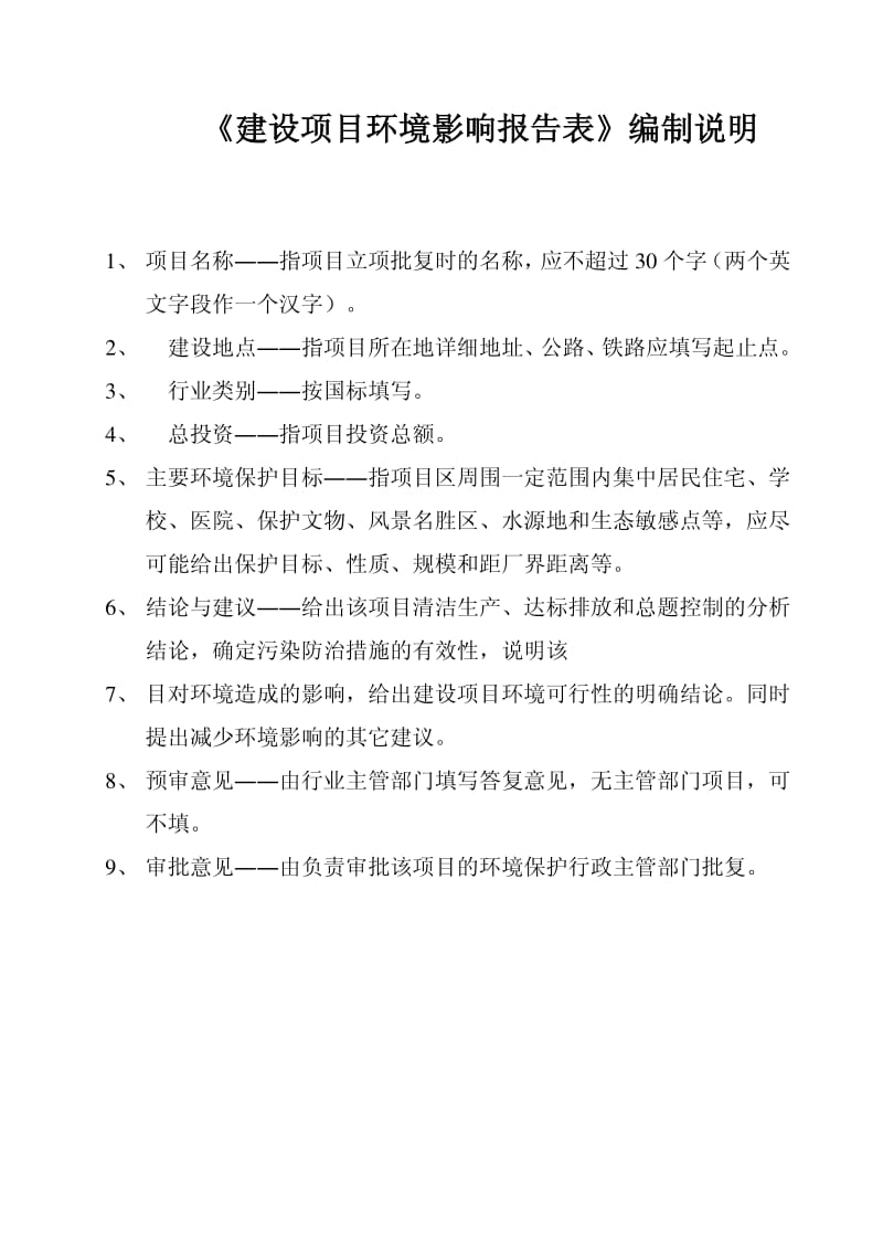 环境影响评价全本公示，简介：万威森林园建设项目的受理公告3772.pdf1.pdf_第2页