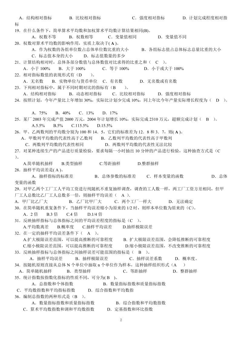 最新电大《统计学原理》专科期末重点复习题及参考答案.doc_第2页