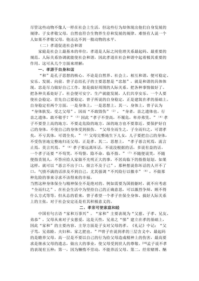 北航大讲堂离线作业.doc_第3页