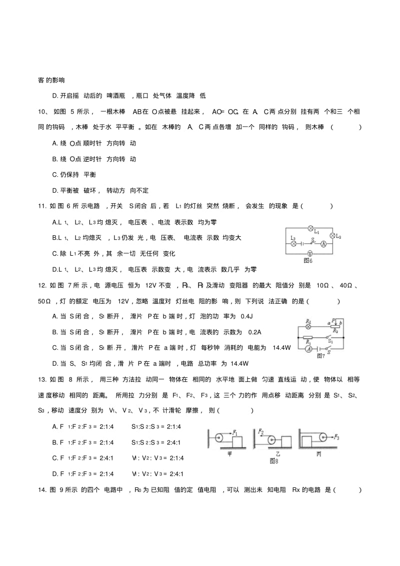 2012年内蒙古包头中考物理试题及答案.pdf_第3页