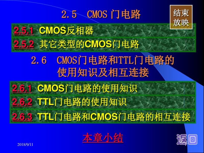 第1章数字电路基础知识-CMOS反相器..pdf_第1页