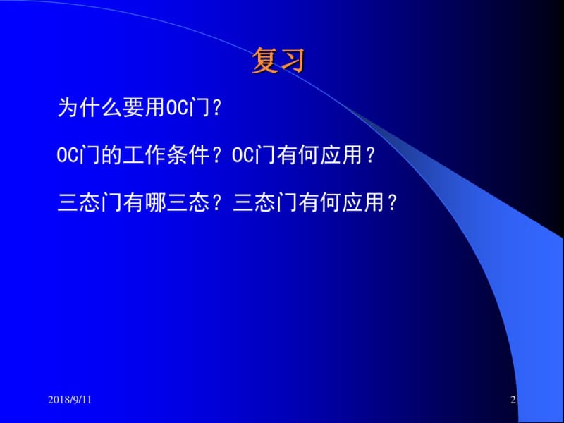 第1章数字电路基础知识-CMOS反相器..pdf_第2页