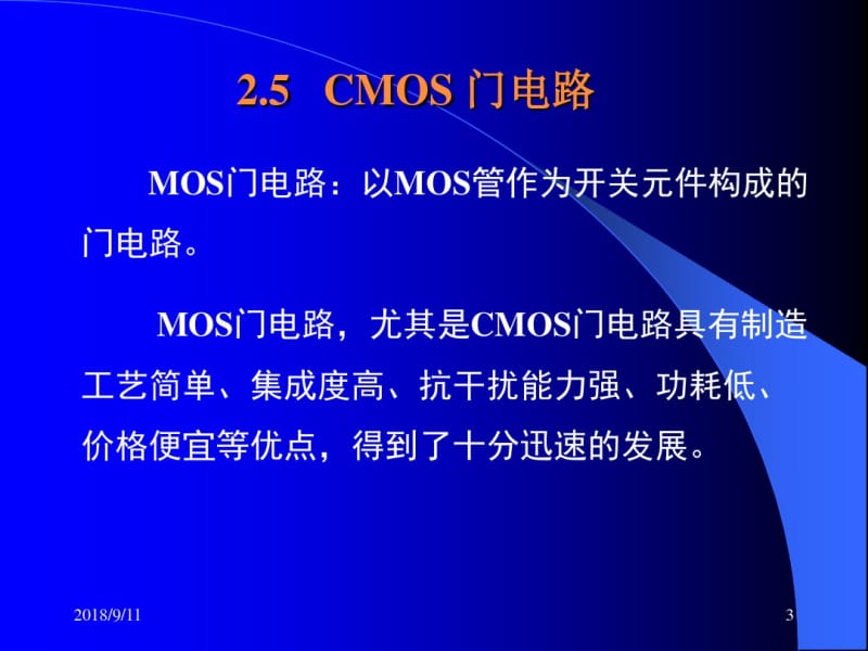 第1章数字电路基础知识-CMOS反相器..pdf_第3页