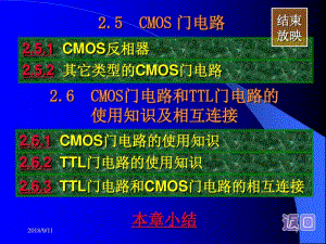 第1章数字电路基础知识-CMOS反相器..pdf