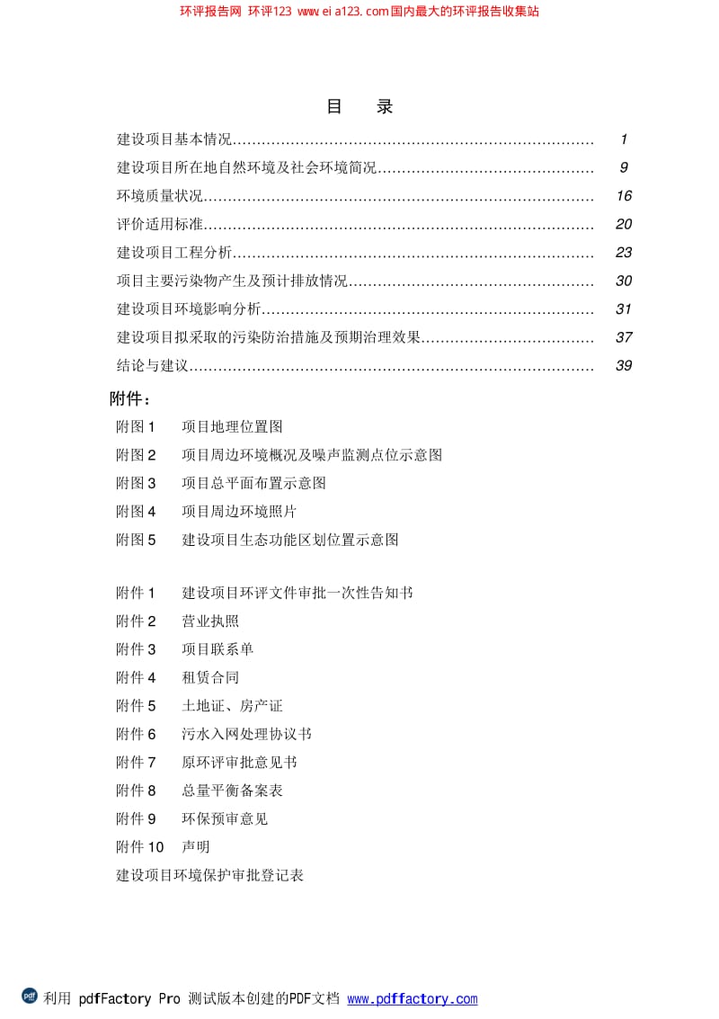 新增磷化、皂化、锻压生产线扩建项目环境影响评价报告全本.pdf_第3页