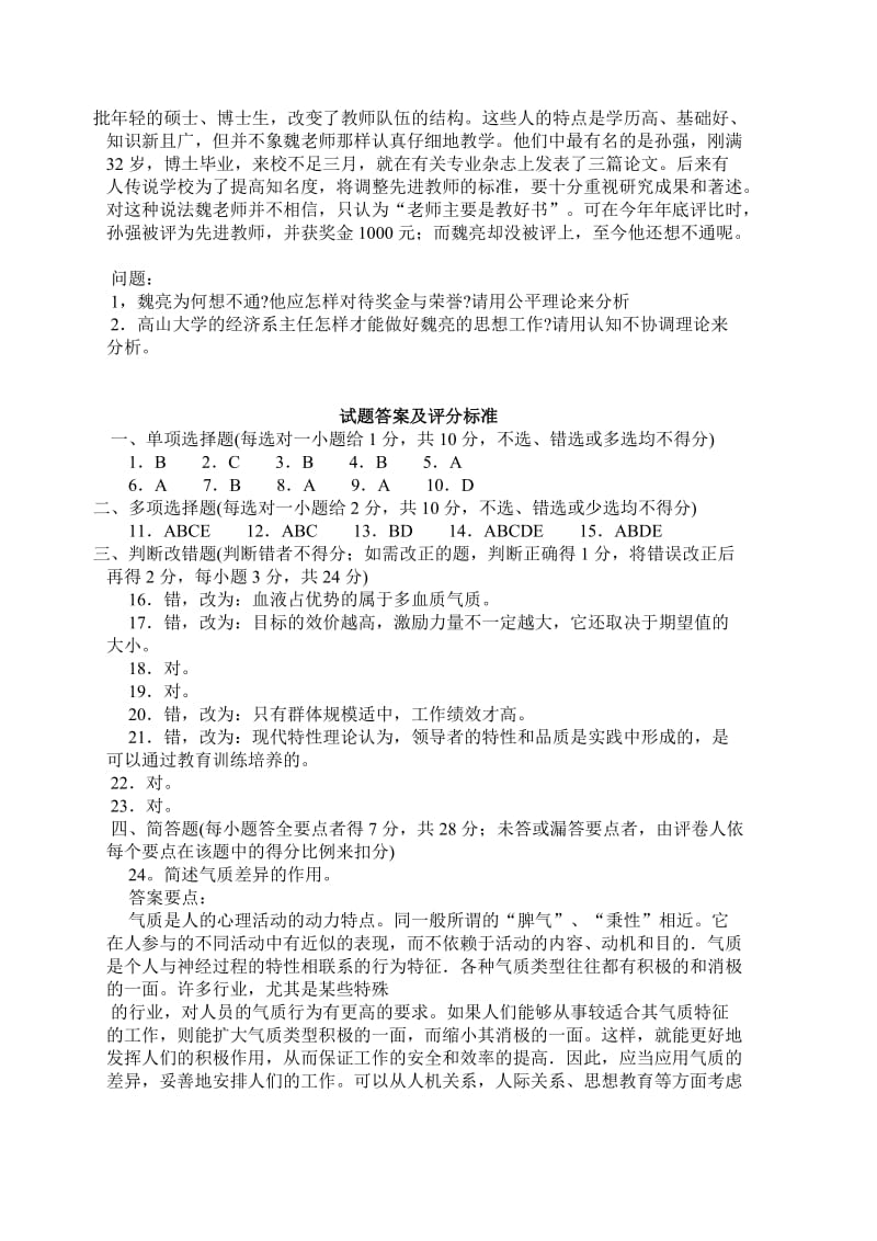 组织行为学试题及答案(第四套).doc_第3页