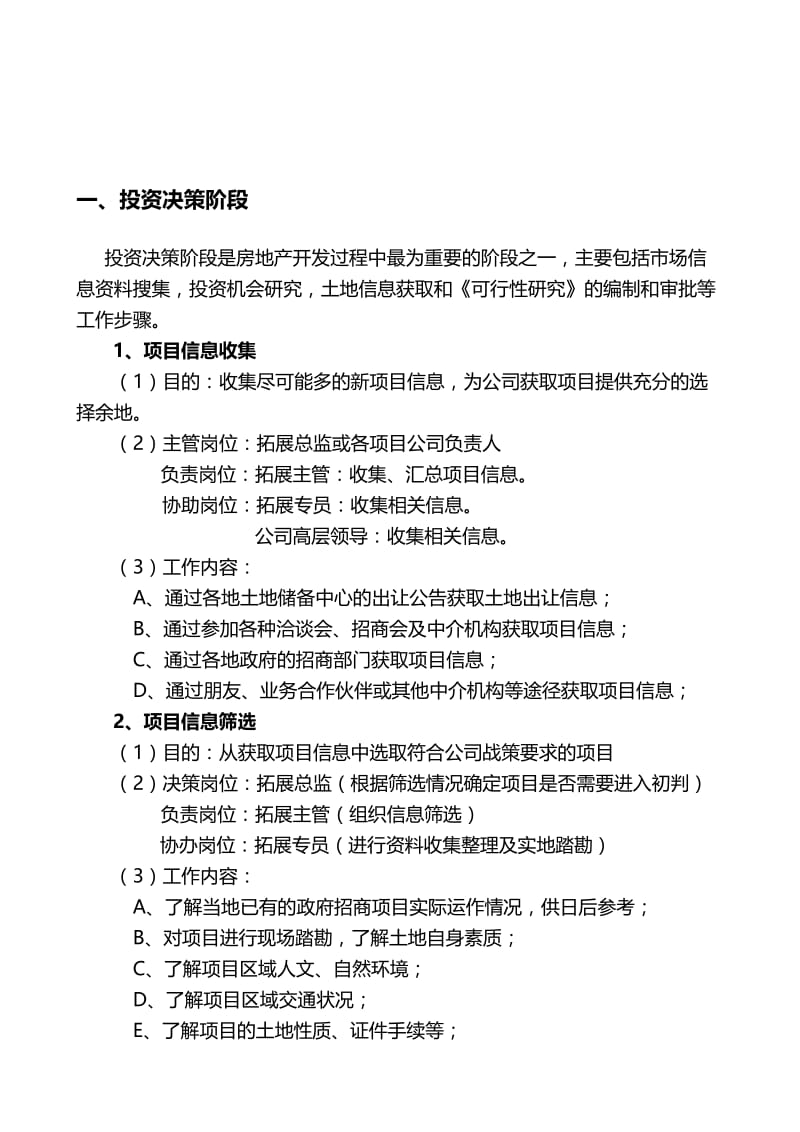 （精）香江控股房地产项目拓展开发工作流程指引.doc_第2页