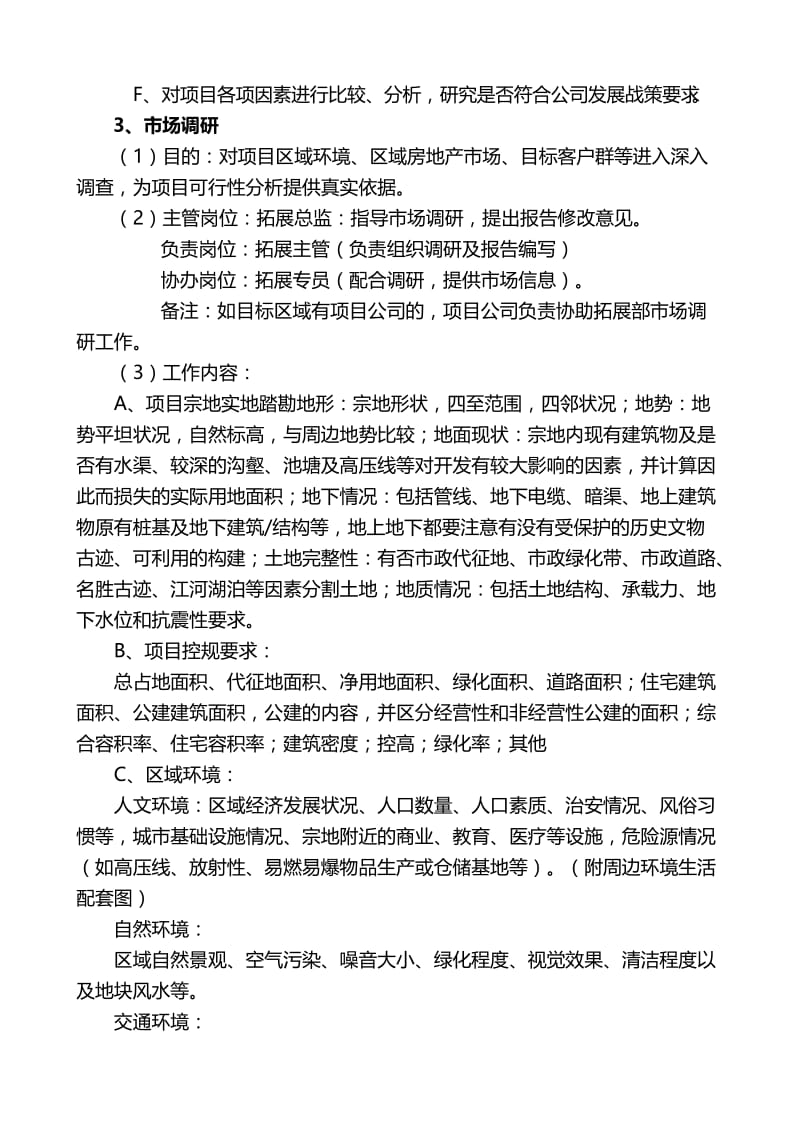 （精）香江控股房地产项目拓展开发工作流程指引.doc_第3页